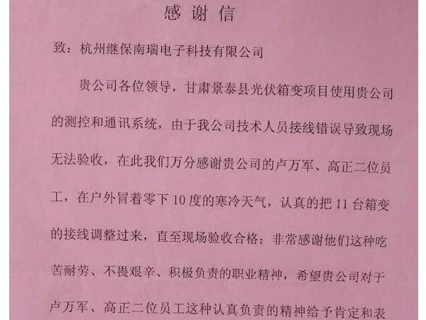 【杭州繼保電氣集團】不忘使命，踐行卓越